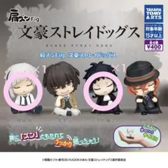 文豪ストレイドッグス 肩ズンFig.