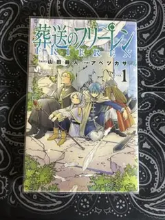 2026年最新】葬送のフリーレン 初版の人気アイテム - メルカリ