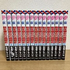 転生悪女の黒歴史 1 〜 15 漫画 まとめ売り レンタル