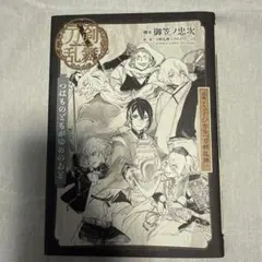 戯曲 ミュージカル刀剣乱舞 『つはものどもがゆめのあと』