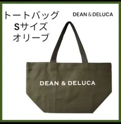 ディーン＆デルーカ　トートバッグ　Sサイズ　オリーブ　ランチバッグ