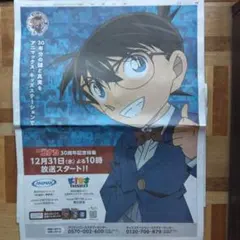 上原あずみ 青い青いこの地球に コナン B2 ポスター 未使用新品 非売品