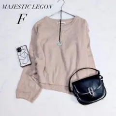 マジェスティックレゴン/ニット/ベージュ/ワッフル編み/Fサイズ/ゆったり