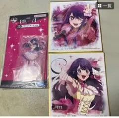 推しの子 一番くじ　星野アイ