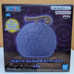 ワンピース ゴムゴムの実 センサーライト