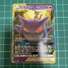 ポケモンカード　タッグボルト ゲンガー&ミミッキュGX RR