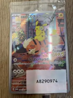 名探偵ピカチュウ: プロモ [SV-P 098] プロモーションカード SV-P