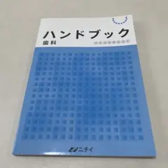 2026年最新】ニチイ ハンドブックの人気アイテム - メルカリ