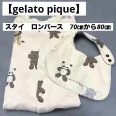 【gelato pique】ジェラートピケ　スタイ、ロンパース　70㎝から80㎝