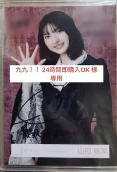 【最終値下げ】TWICE モモ 直筆サイン入りチェキ ハレハレ TWICE モモ 直筆サイン入りチェキタワレコ限定 当選品 限定値引き中の