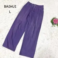 BAIHUI L パープル ハイウエスト デニム ワイドパンツ コットン　洗える