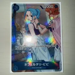 ワンピースカード ビビ　マッチングバトル　プロモ　EB02-026 パラレル