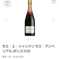 MOET & CHANDON BRUT IMPERIAL 750ml専用箱付のサムネイル