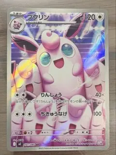 プクリン AR M2 091/080 インフェルノX ポケモンカード ポケカ