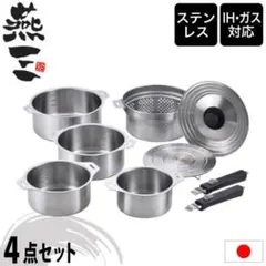EM-032 燕三 IH対応ハンドル着大鍋4点セット(蒸台付) - メルカリ