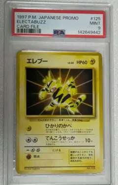 旧裏ポケモンカード　psa鑑定品　プレミアムファイル2 イーブイ　psa9 旧裏ポケモンカード psa鑑定品 プレミアムファイル2 イーブイ psa9