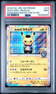 2025年最新】紳士風のピカチュウ psa10の人気アイテム - メルカリ