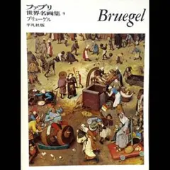 2026年最新】ファブリ世界名画集の人気アイテム - メルカリ