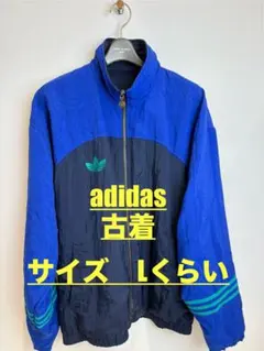 古着2.5万で購入　adidas ジップアップジャケット 青黒