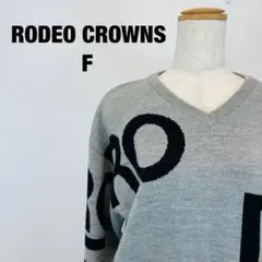RODEO CROWNS ロデオ グレー Vネック ニット セーター Fサイズ