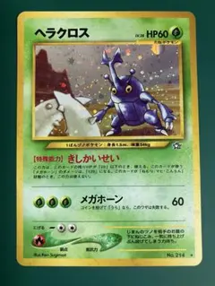 2026年最新】ポケモンカード 旧裏面 ヘラクロスの人気アイテム - メルカリ