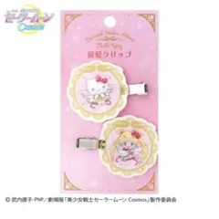 サンリオ♡ 劇場版「美少女戦士セーラームーンCosmos」✕キティ 前髪クリップ