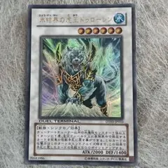 プレイ用 氷結界 ブリューナク ドゥローレン DTCシークレットレア 遊戯王 氷結界の龍ブリューナク DTCシークレット シク 氷結界の