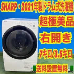 700 関東圏 2020年製 ドラム式洗濯機 11キロ 6キロ 左開き 超極美品