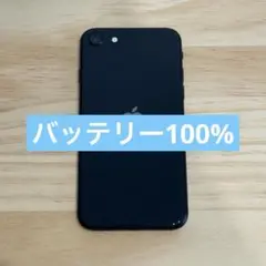 【極美品】iPhone SE (第2世代) 128GB ブラック