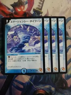 エマージェンシータイフーン 4枚セット C6520