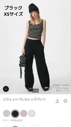 GU スウェットバレルレッグパンツ　黒　S