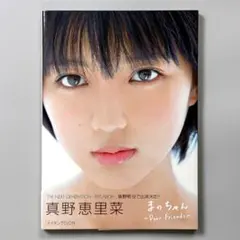 2026年最新】真野恵里菜の人気アイテム - メルカリ