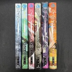 ハイパーインフレーション 全巻