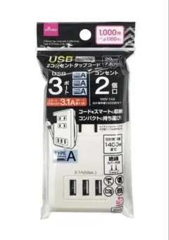 未使用開封済み DAISO USB 2コンセントタップコード 3ポート