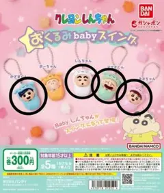 クレヨンしんちゃん おくるみbabyスイング