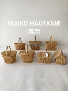 MAIKO HAUSKA様専用