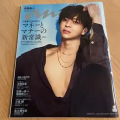 anan 2025年6月11日号 No.2449 表紙: 寺西拓人
