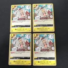助けてクエーサー　黄　OP07-115 C 4枚　ワンピースカードゲーム