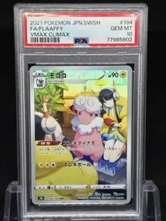 ２枚セット！カミツレのきらめき sr psa10 モココ chr psa 10 ポケモンカード カミツレのきらめきSR PSA10 PSA10鑑定済