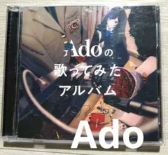 ♥️Adoの歌ってみたアルバム♥️