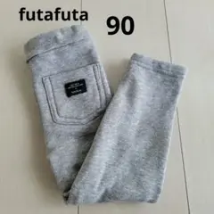 futafuta 裏起毛パンツ　90cm