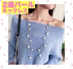 【新品】パールネックレス　2連　卒業式　ゴールド　上品　卒園式　パール　入園式