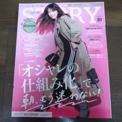 STORY ストーリィ 10月号