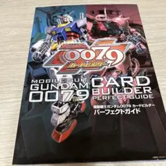 機動戦士ガンダム カードビルダー 未開封パック 紫ピロー 当時物 新品