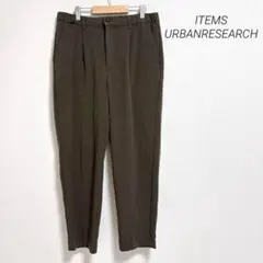 アイテムズアーバンリサーチ　スラックス　テーパードパンツ　紐調節　ウエストゴム