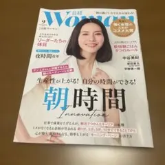日経ウーマン2025年9月号