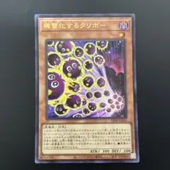 最安値！　機雷化するクリボー　ウルトラ