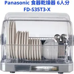 2026年最新】食器乾燥機 fd-s35t4の人気アイテム - メルカリ