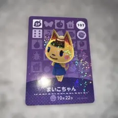 amiiboカード あつ森