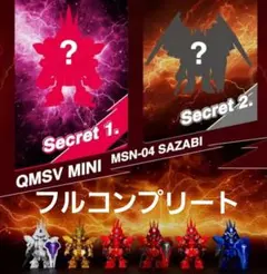 機動戦士ガンダム 【SAZABI】Qmsv mini Moby Dickホワイト - メルカリ